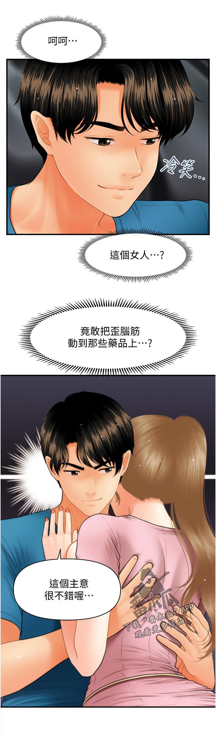 第61章：没问题