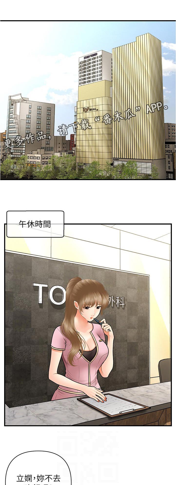 第62章：午休时间