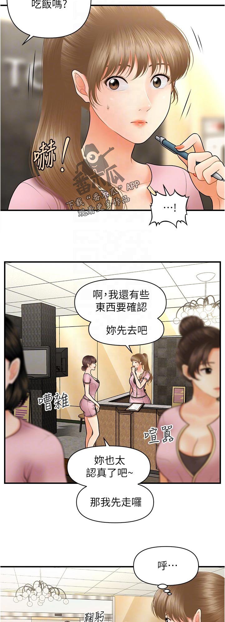 第62章：午休时间