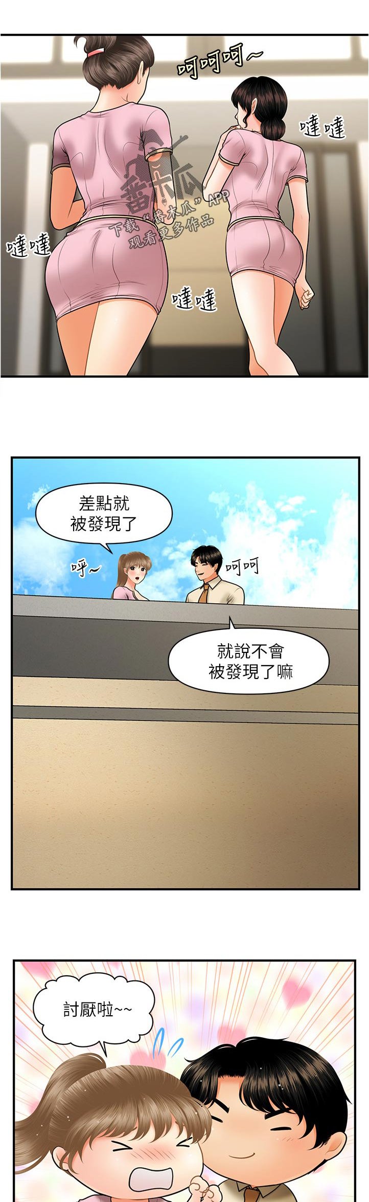 第63章：被发现了