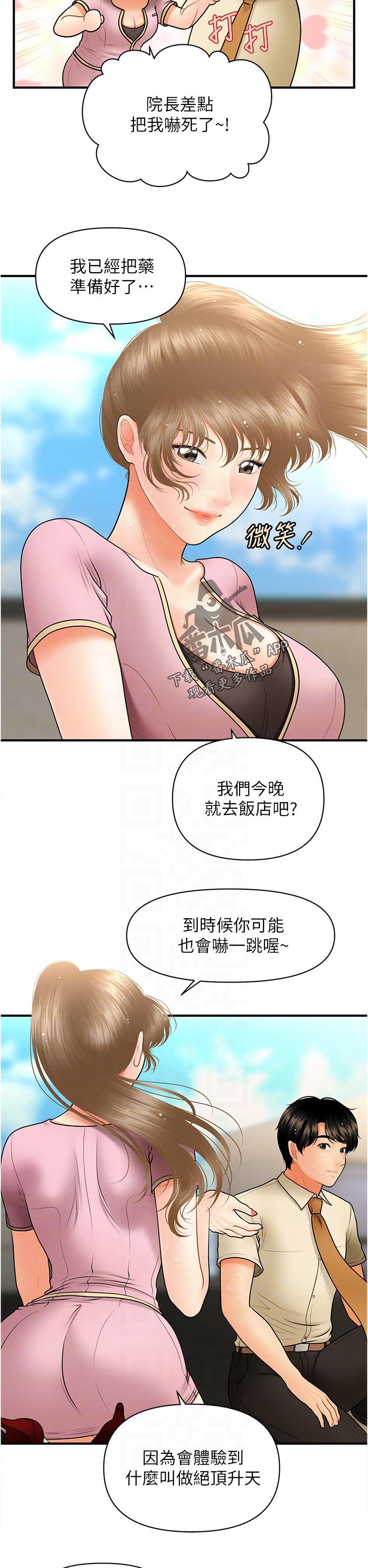 第63章：被发现了