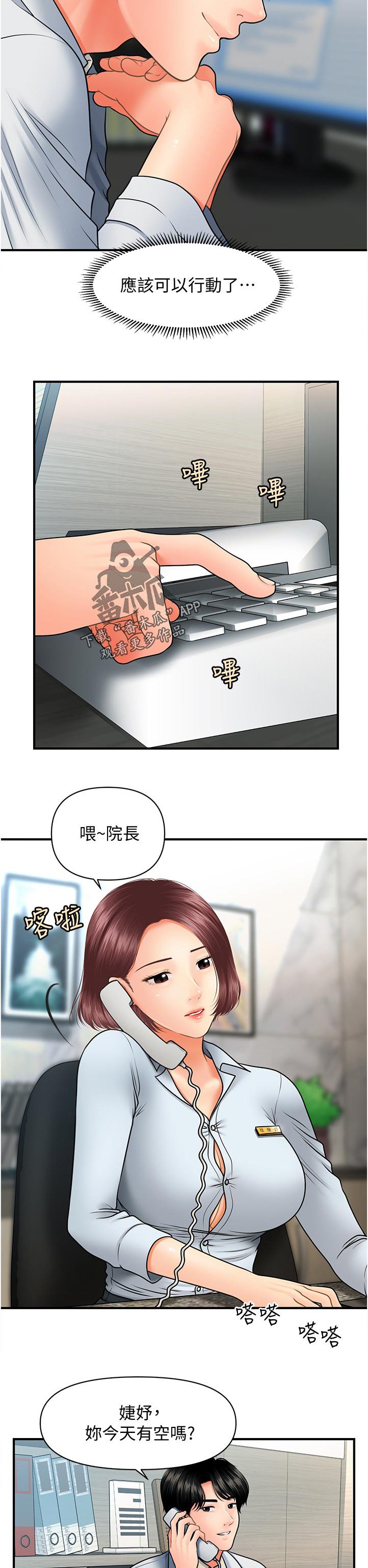 第63章：被发现了