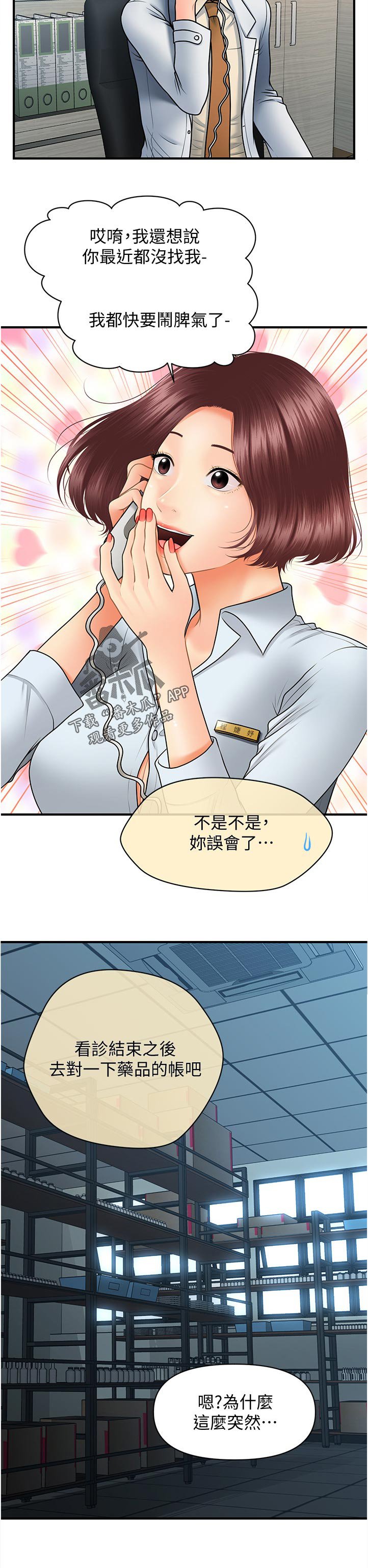 第63章：被发现了
