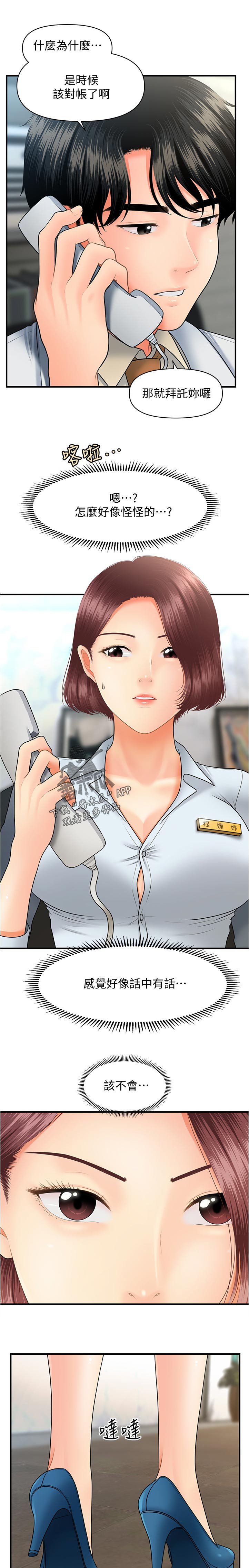 第63章：被发现了