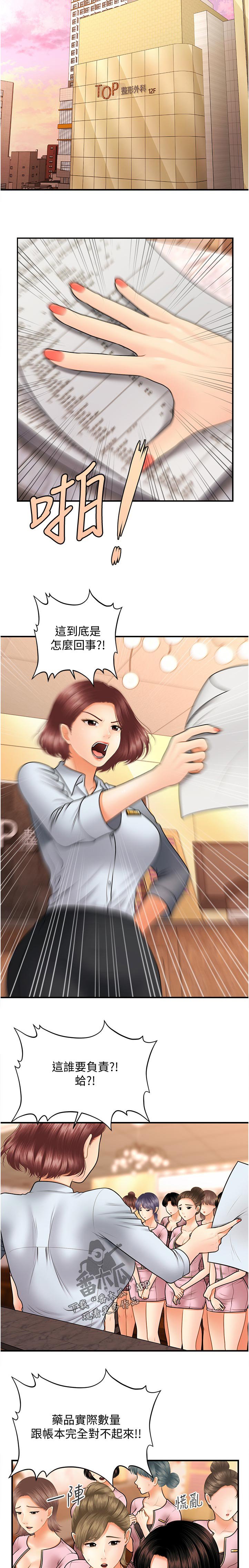 第63章：被发现了