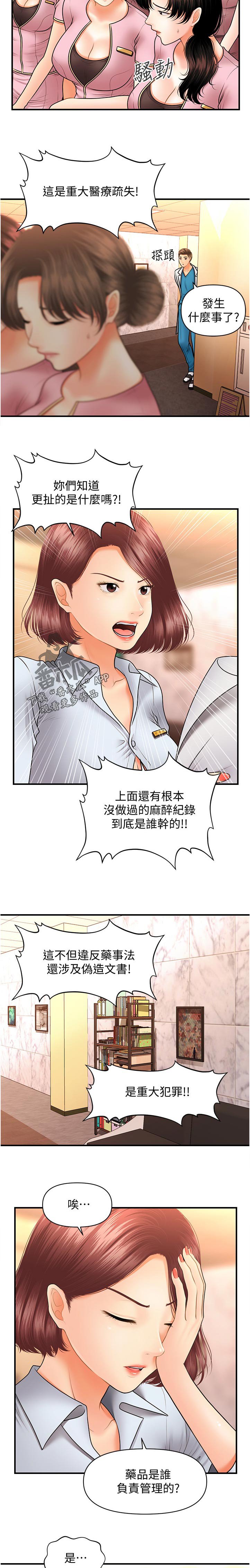 第63章：被发现了
