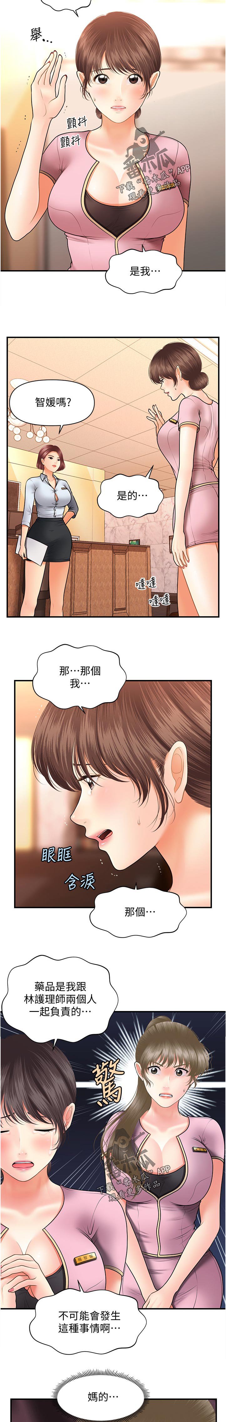 第63章：被发现了