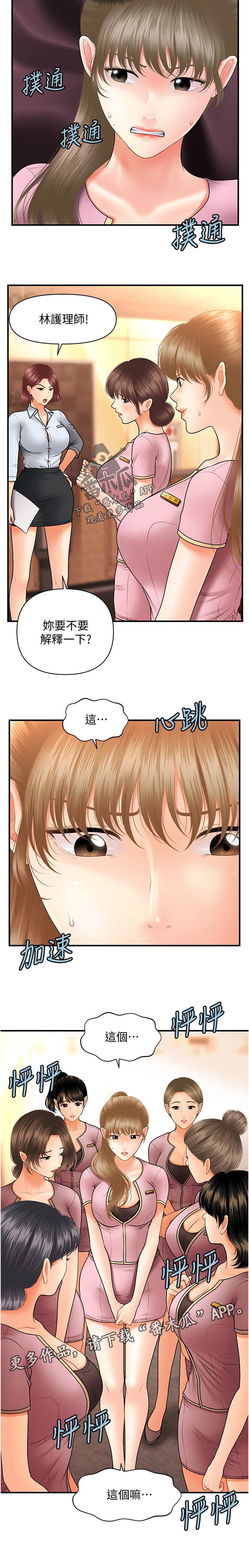 第63章：被发现了