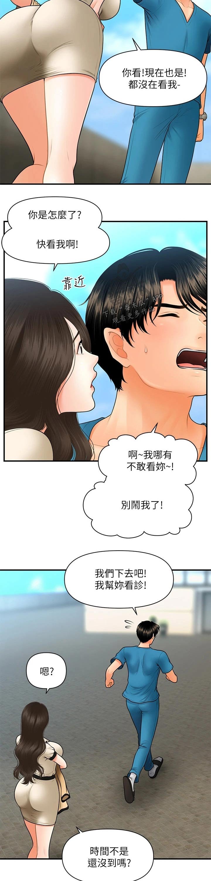 第67章：理想的男生