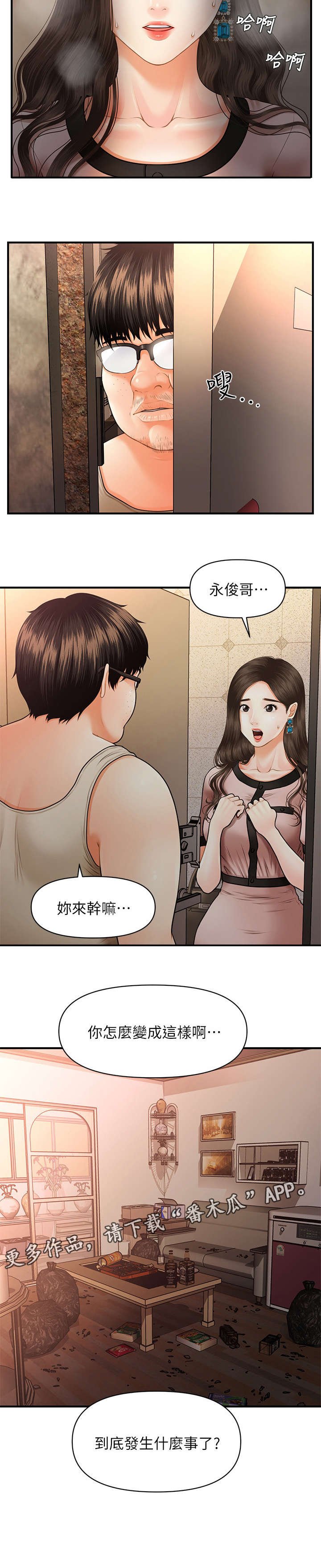第7章：颓废