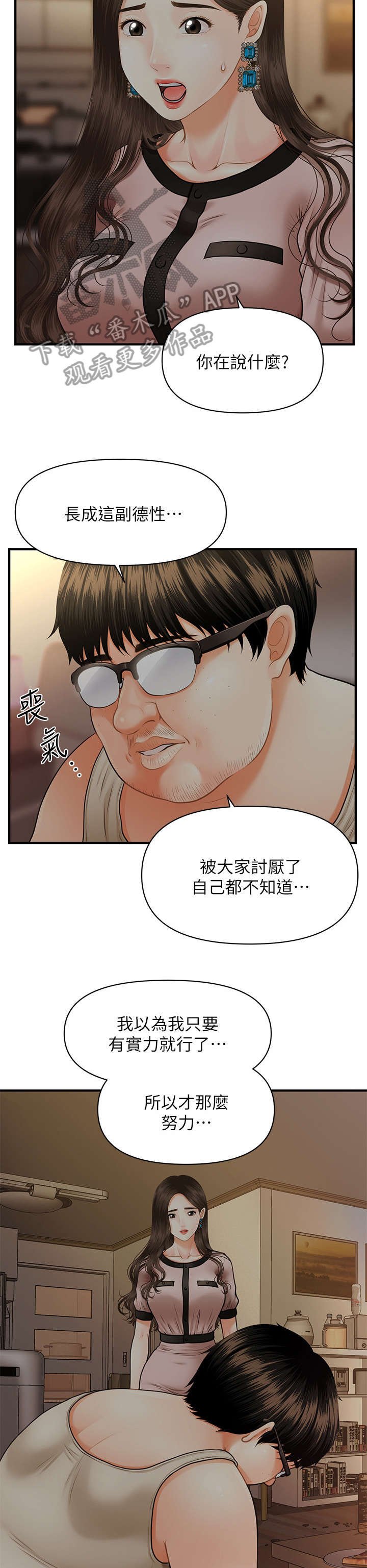 第7章：颓废