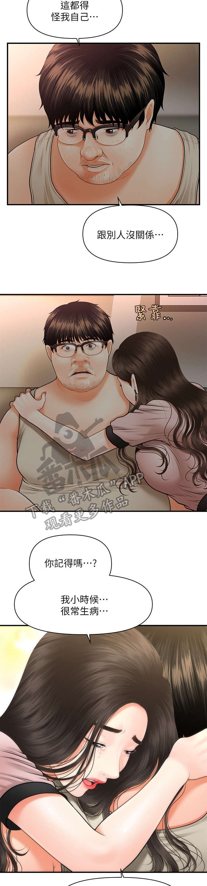 第7章：颓废