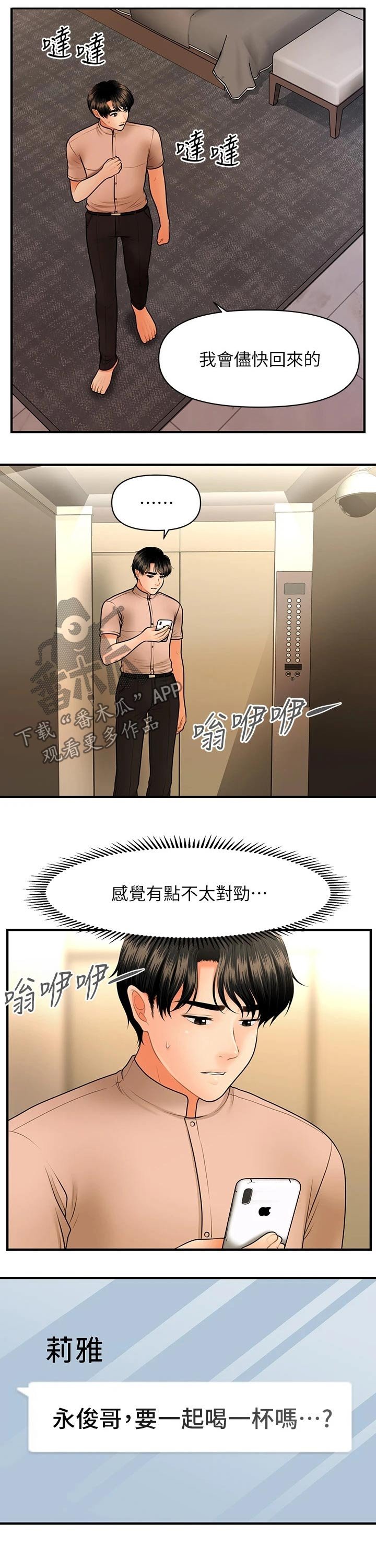 第71章：喝酒
