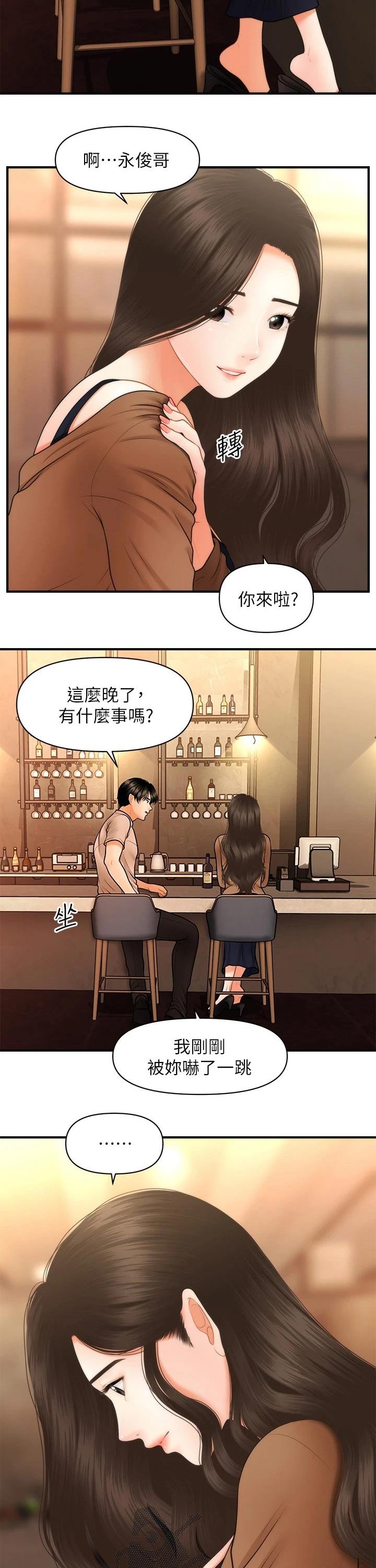 第71章：喝酒