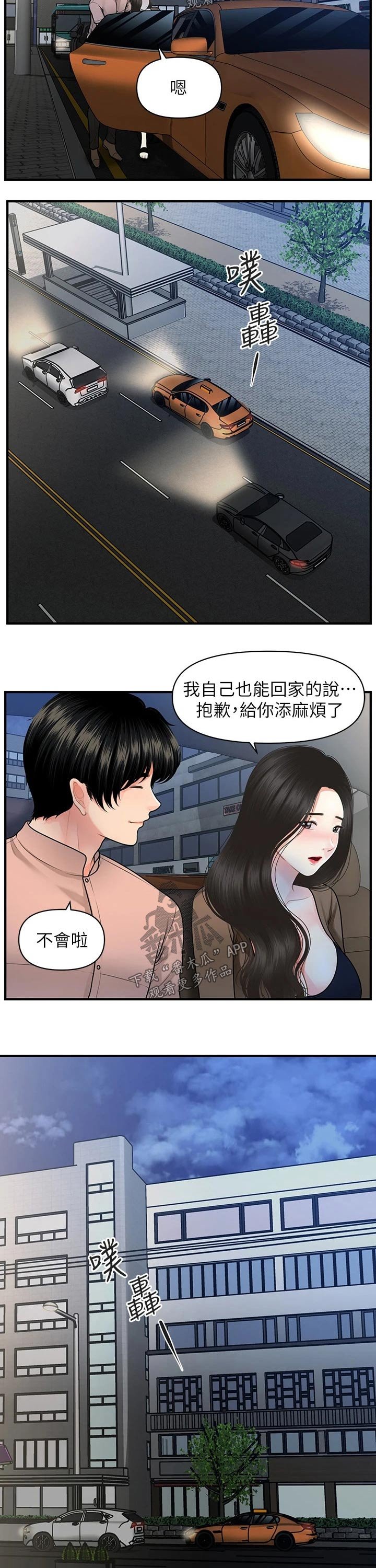 第72章：回家