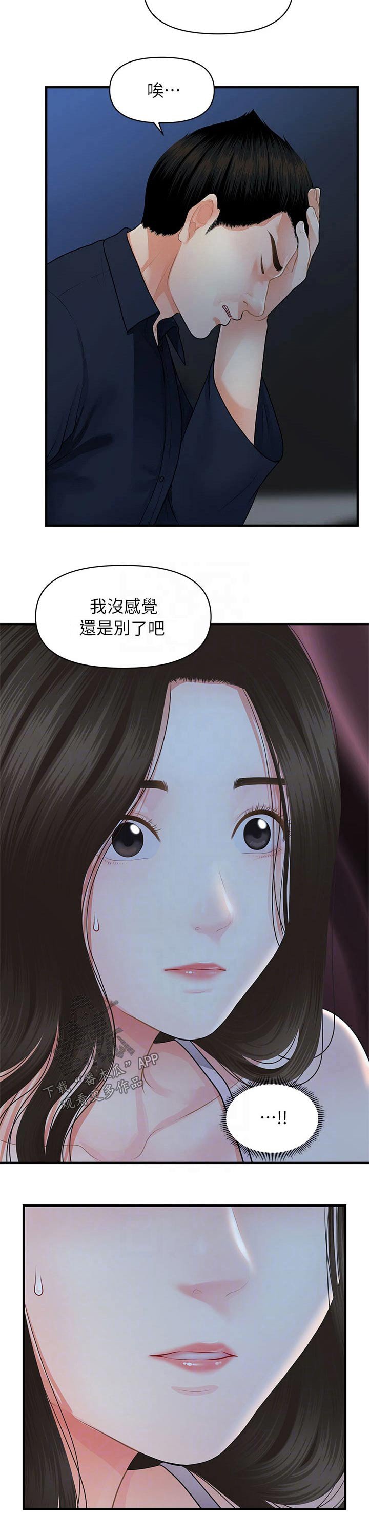 第74章：算了
