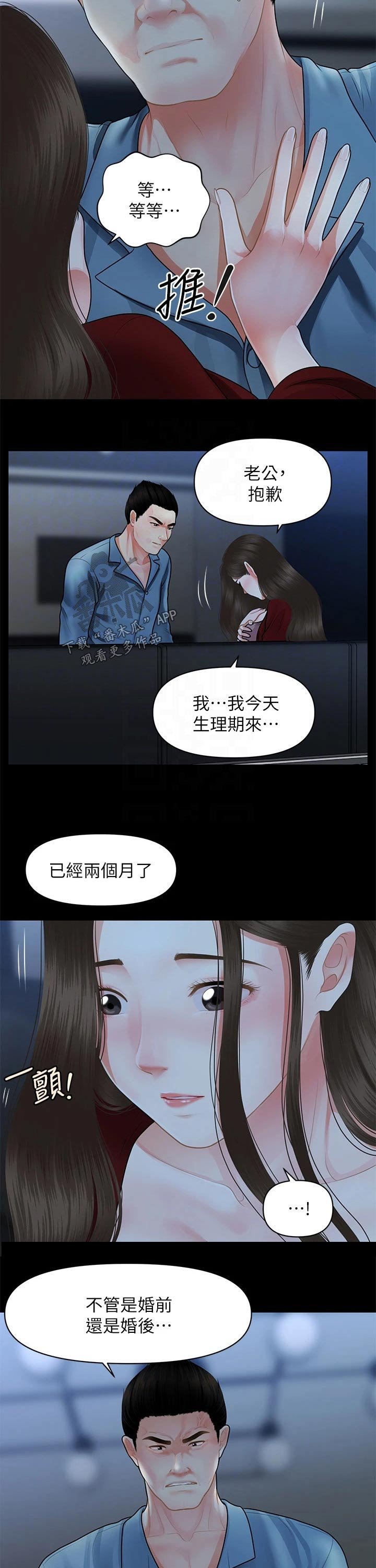 第76章：拒绝