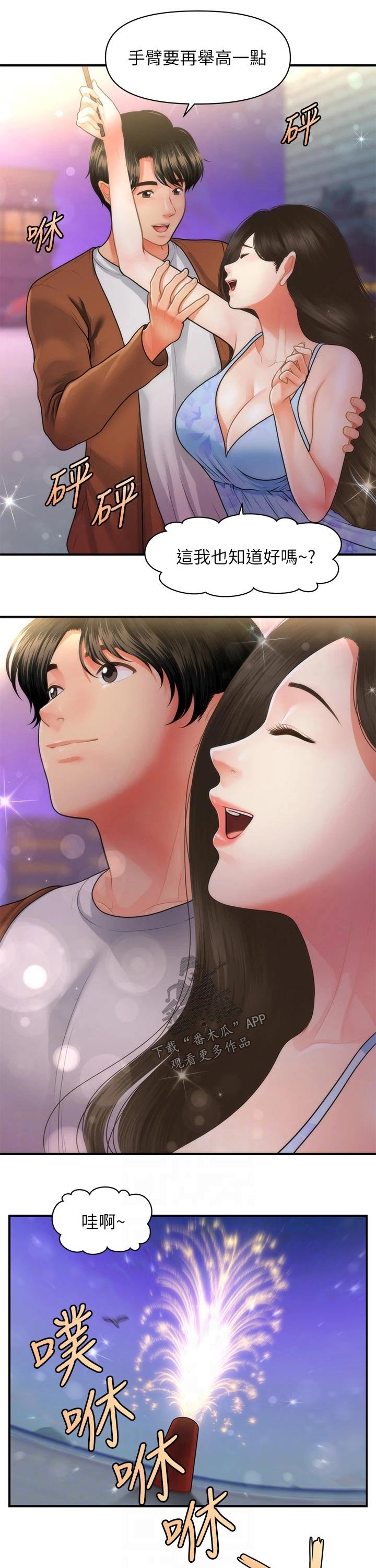 第78章：陪伴