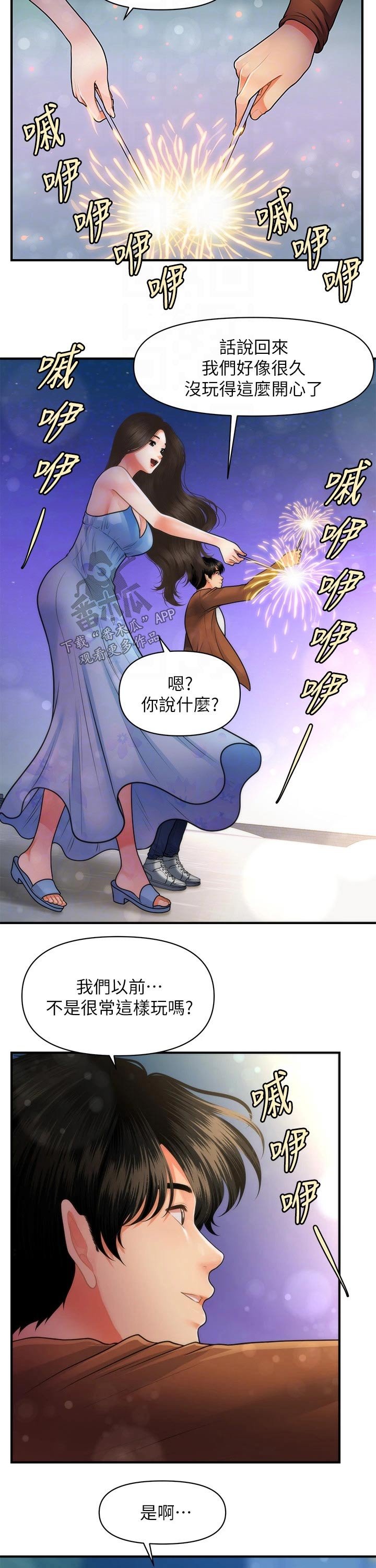 第78章：陪伴