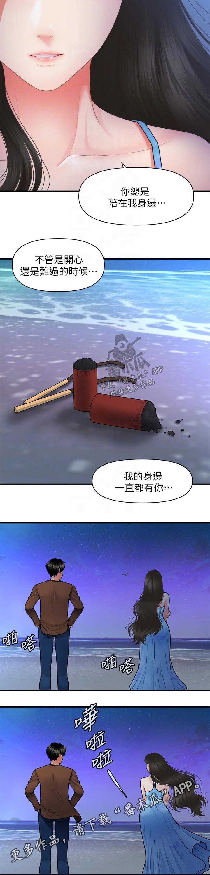 第78章：陪伴