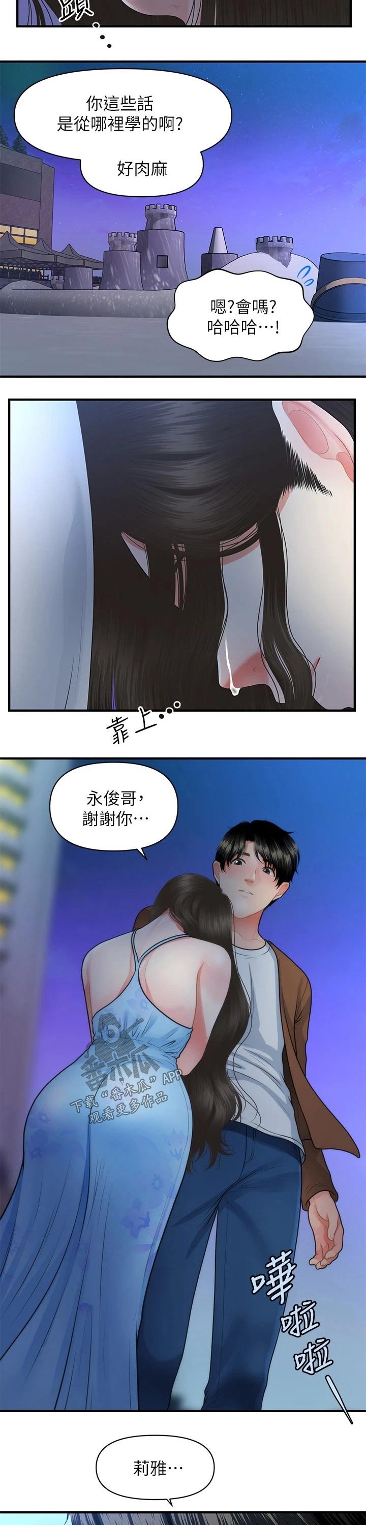 第79章：扑倒