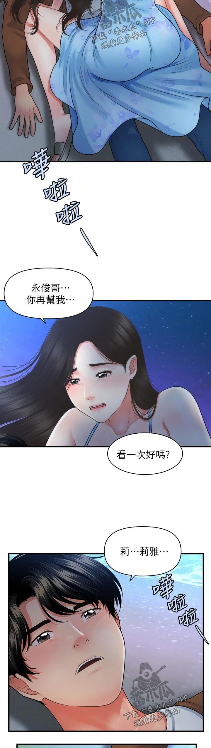第79章：扑倒