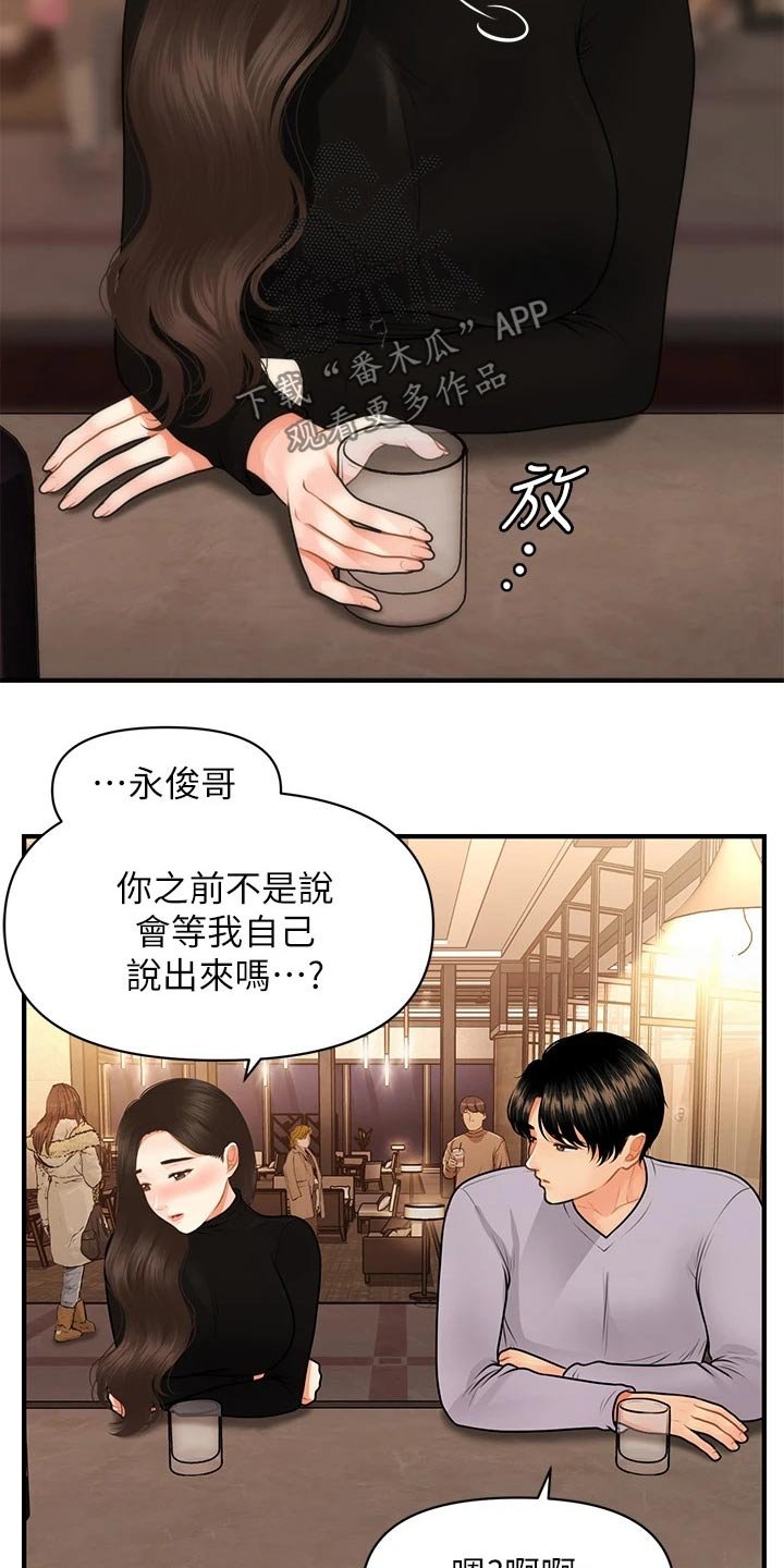 第83章：外遇
