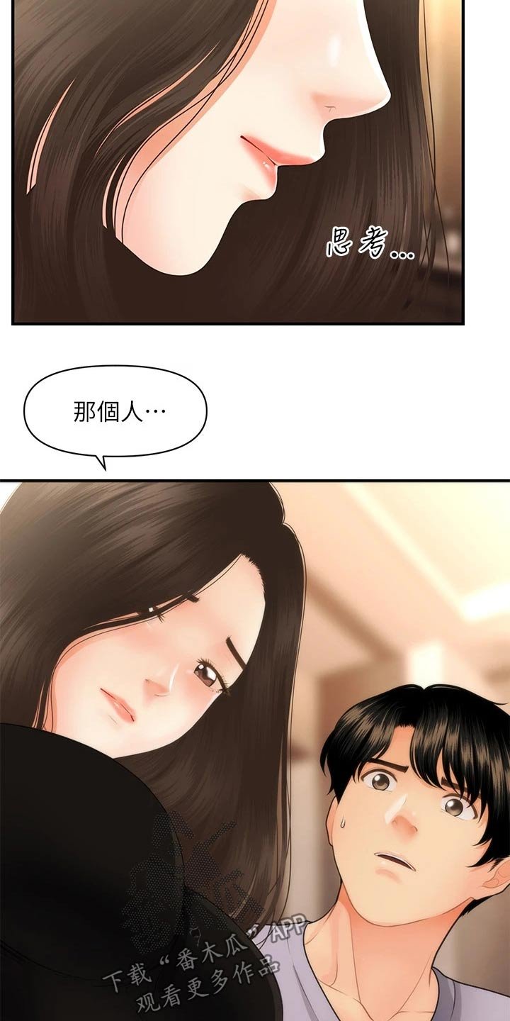 第83章：外遇