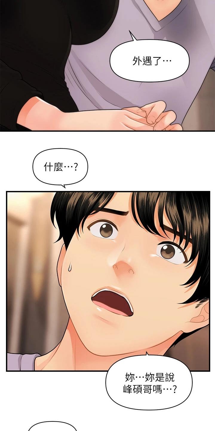 第83章：外遇