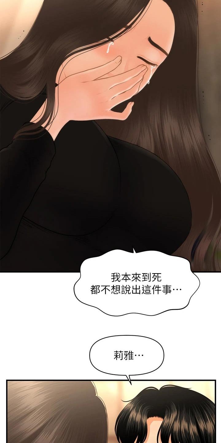 第83章：外遇