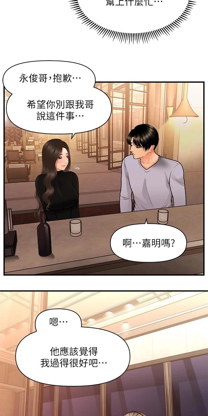 第83章：外遇
