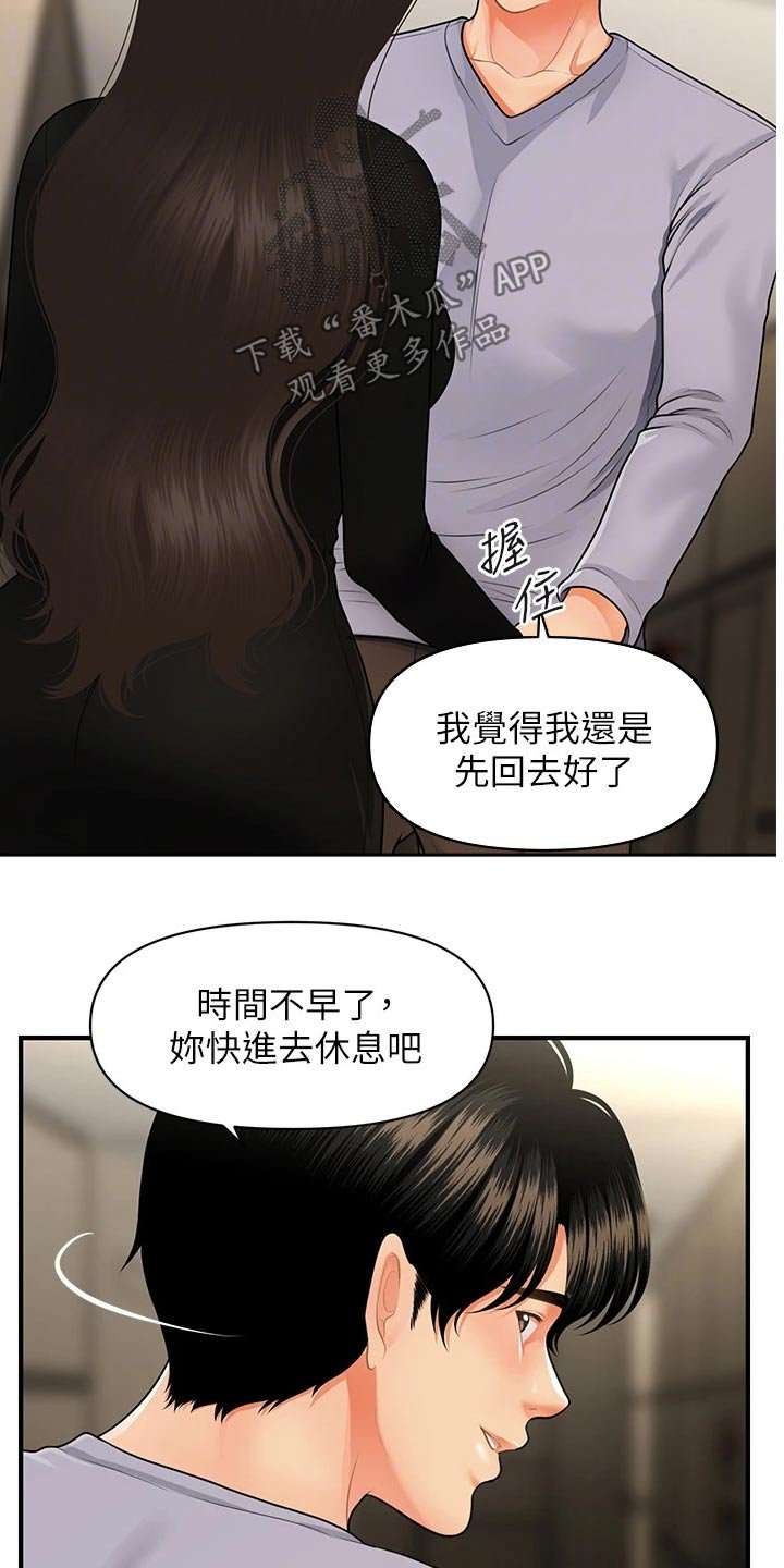 第84章：我先走了