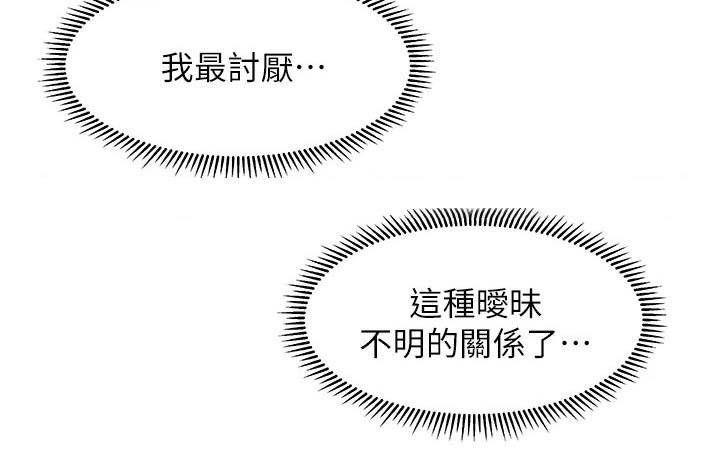 第85章：不清不楚
