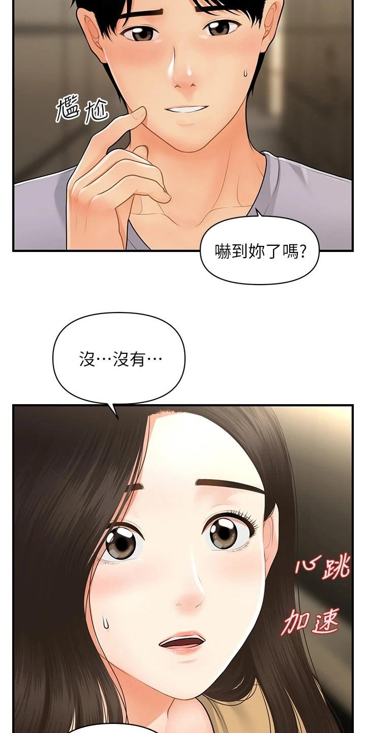 第85章：不清不楚