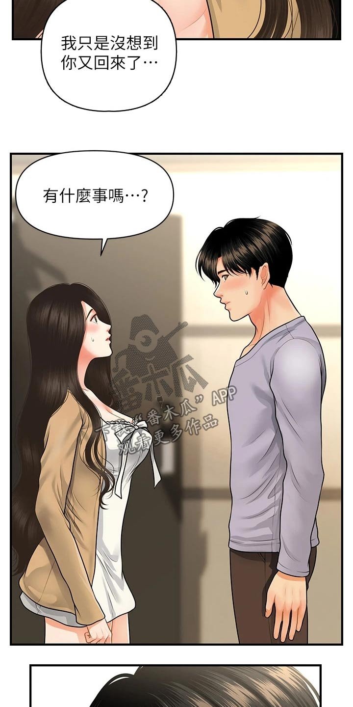 第85章：不清不楚