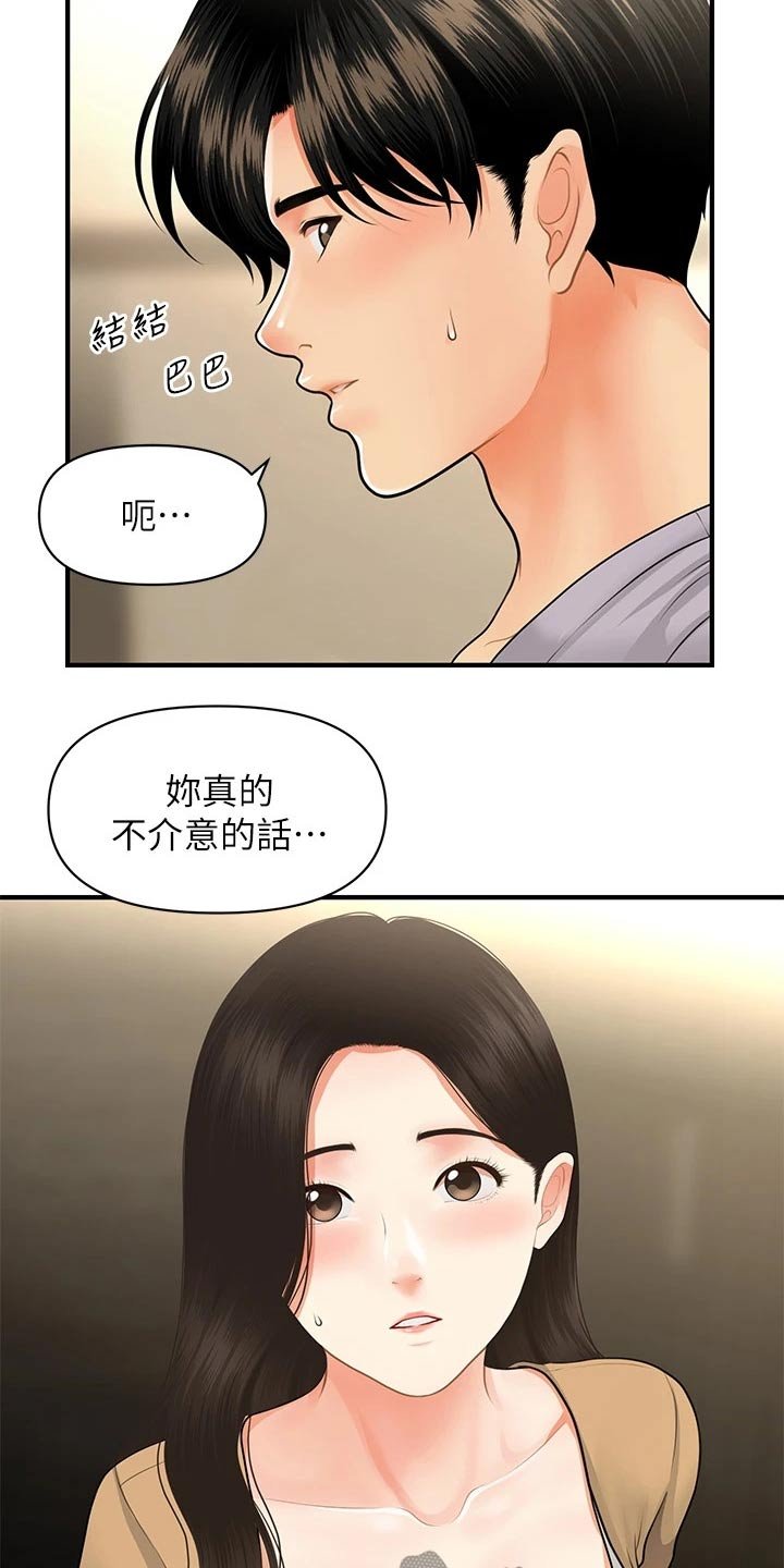 第85章：不清不楚