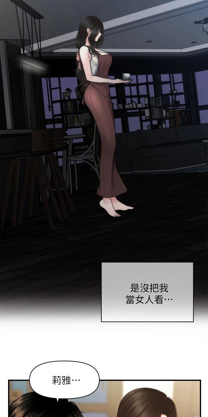 第87章：掩盖自己