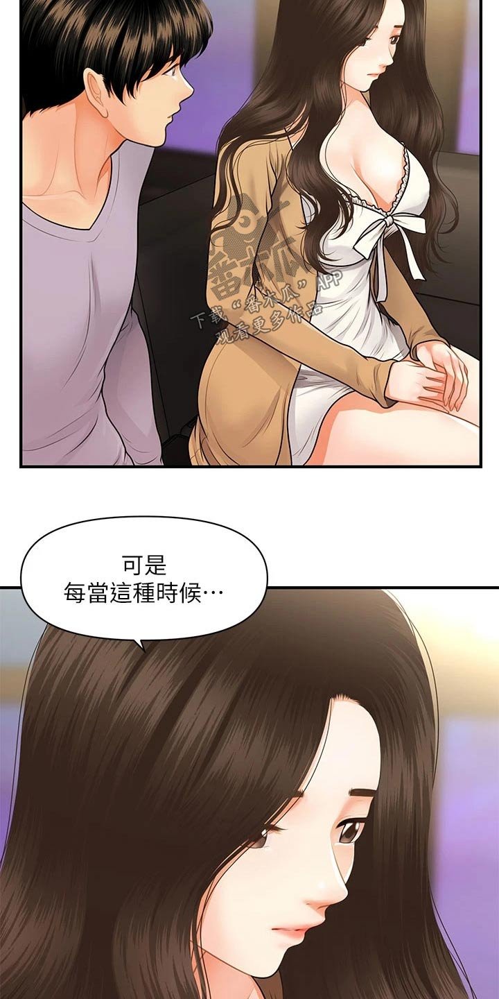 第87章：掩盖自己