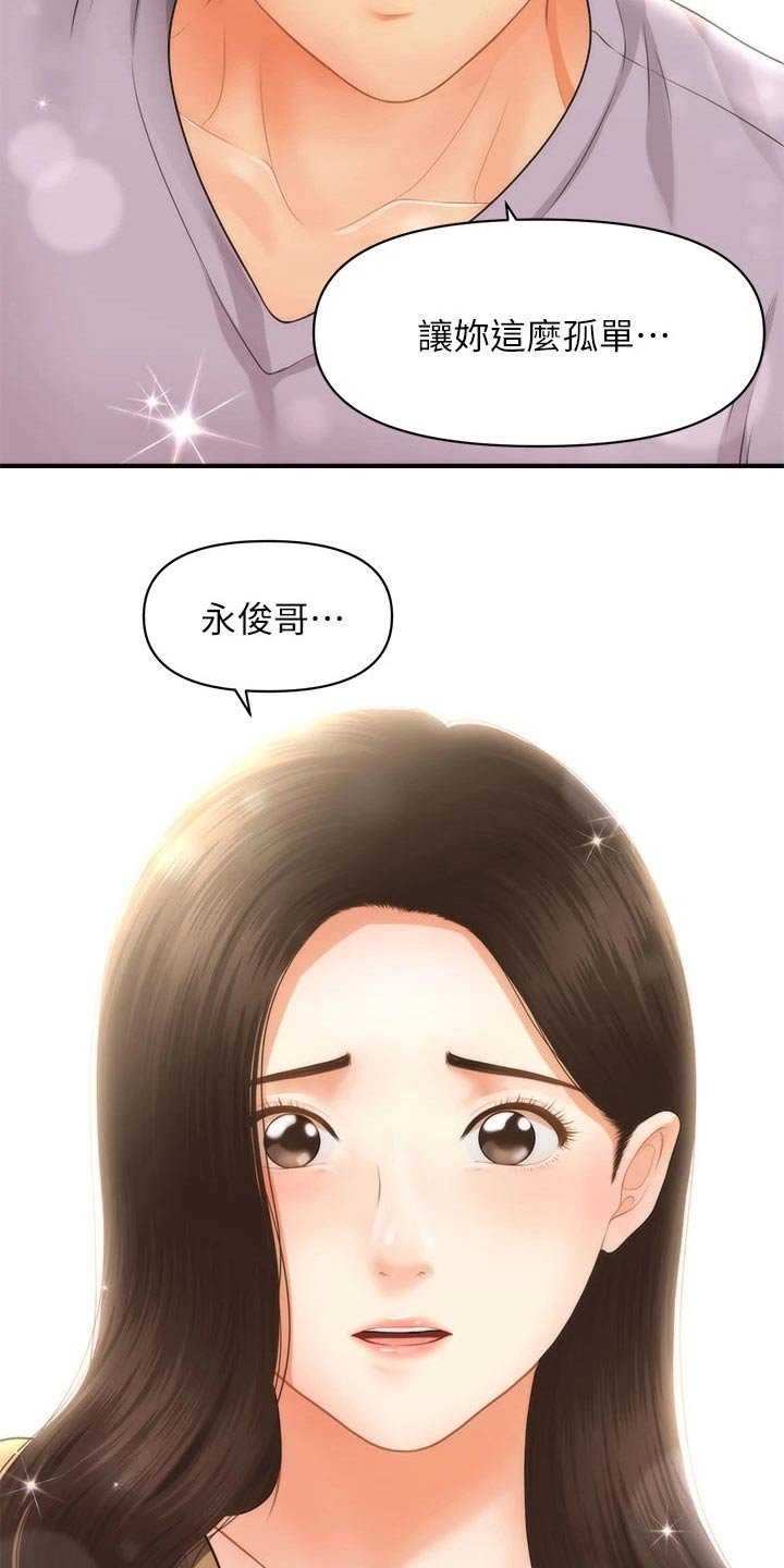 第87章：掩盖自己