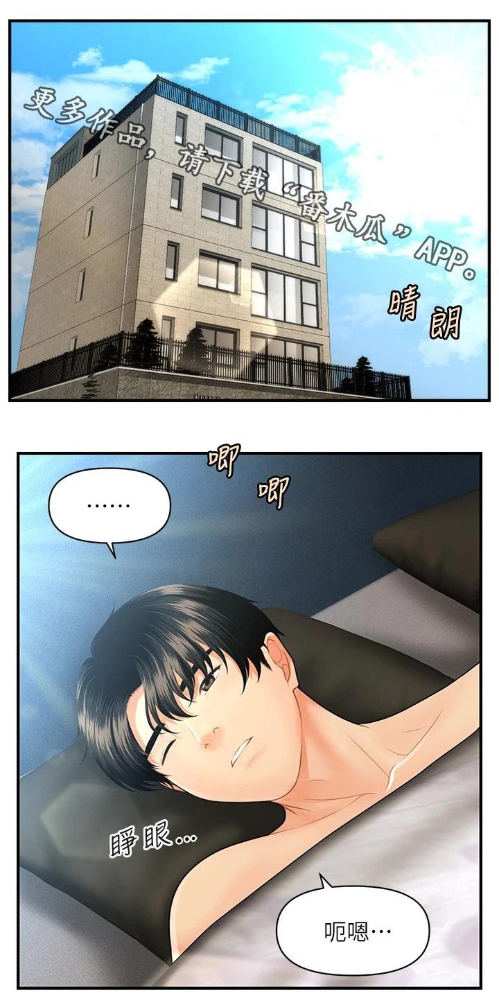 第88章：碰巧