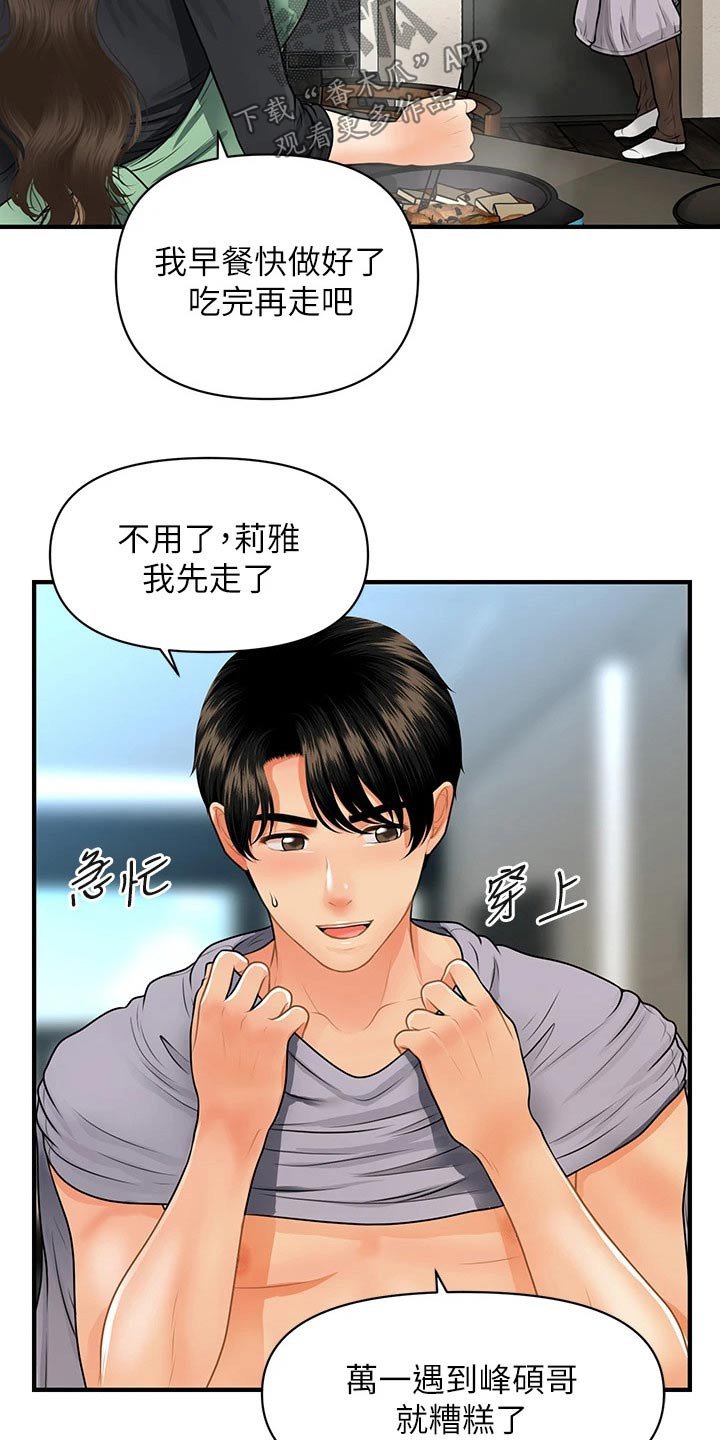 第88章：碰巧