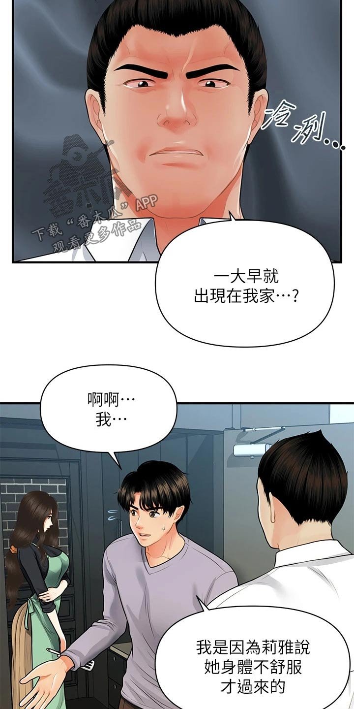 第88章：碰巧