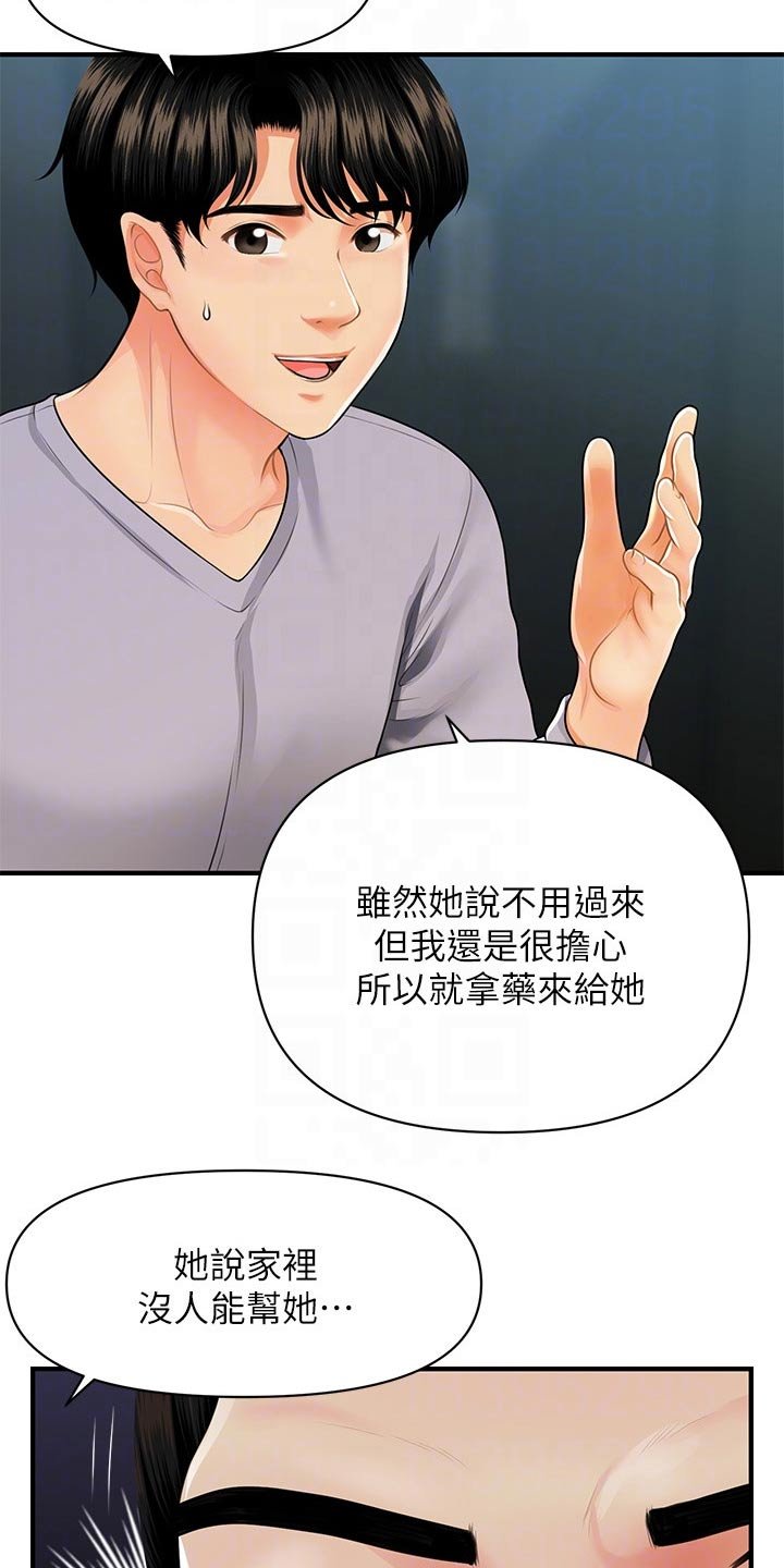 第88章：碰巧