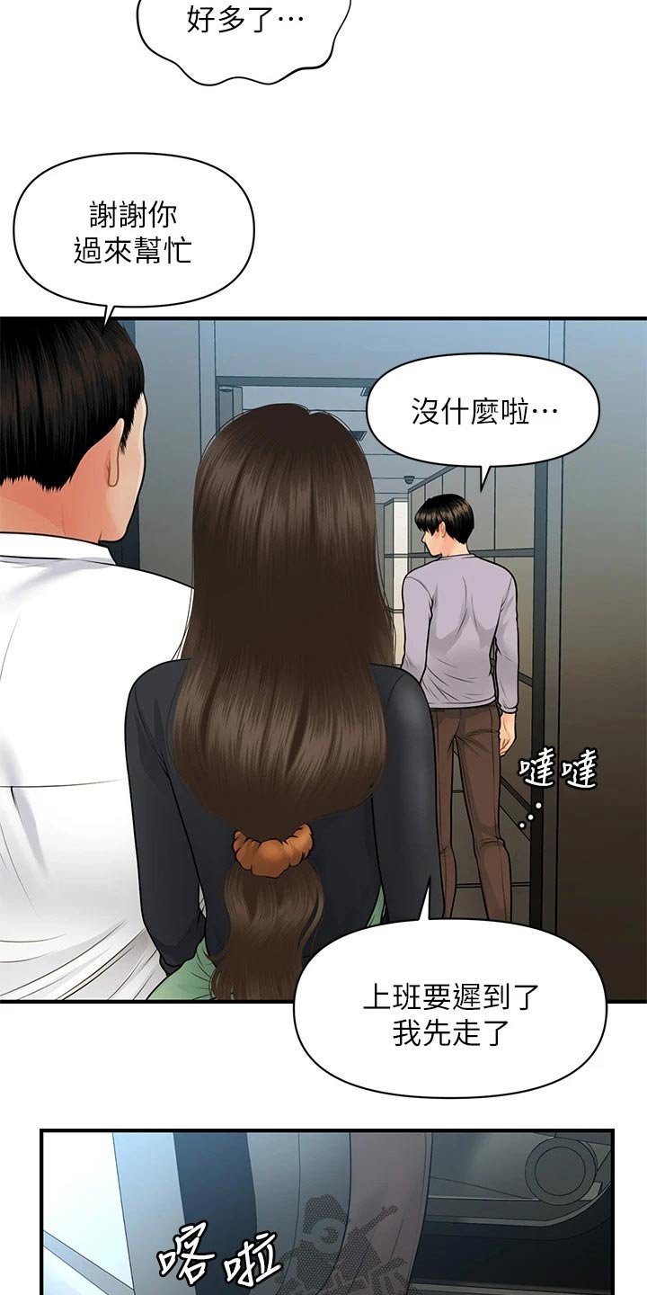 第88章：碰巧
