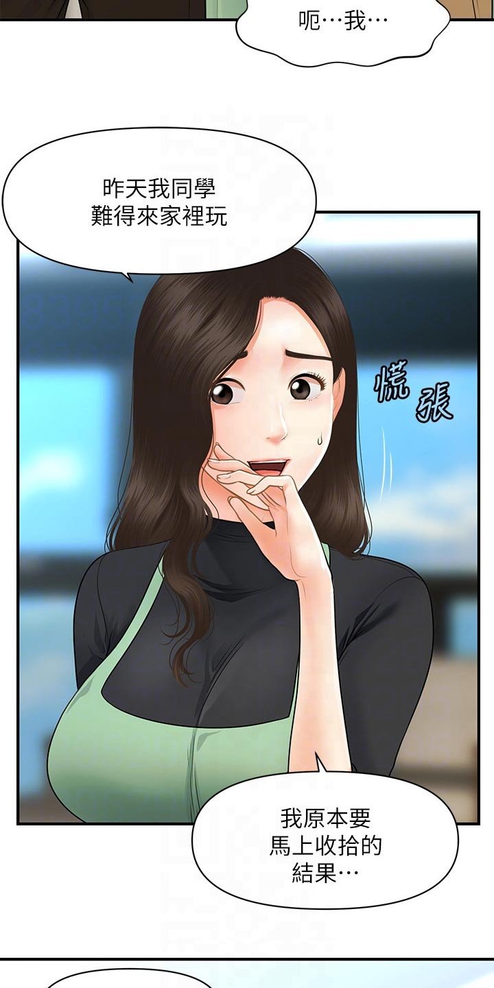 第88章：碰巧