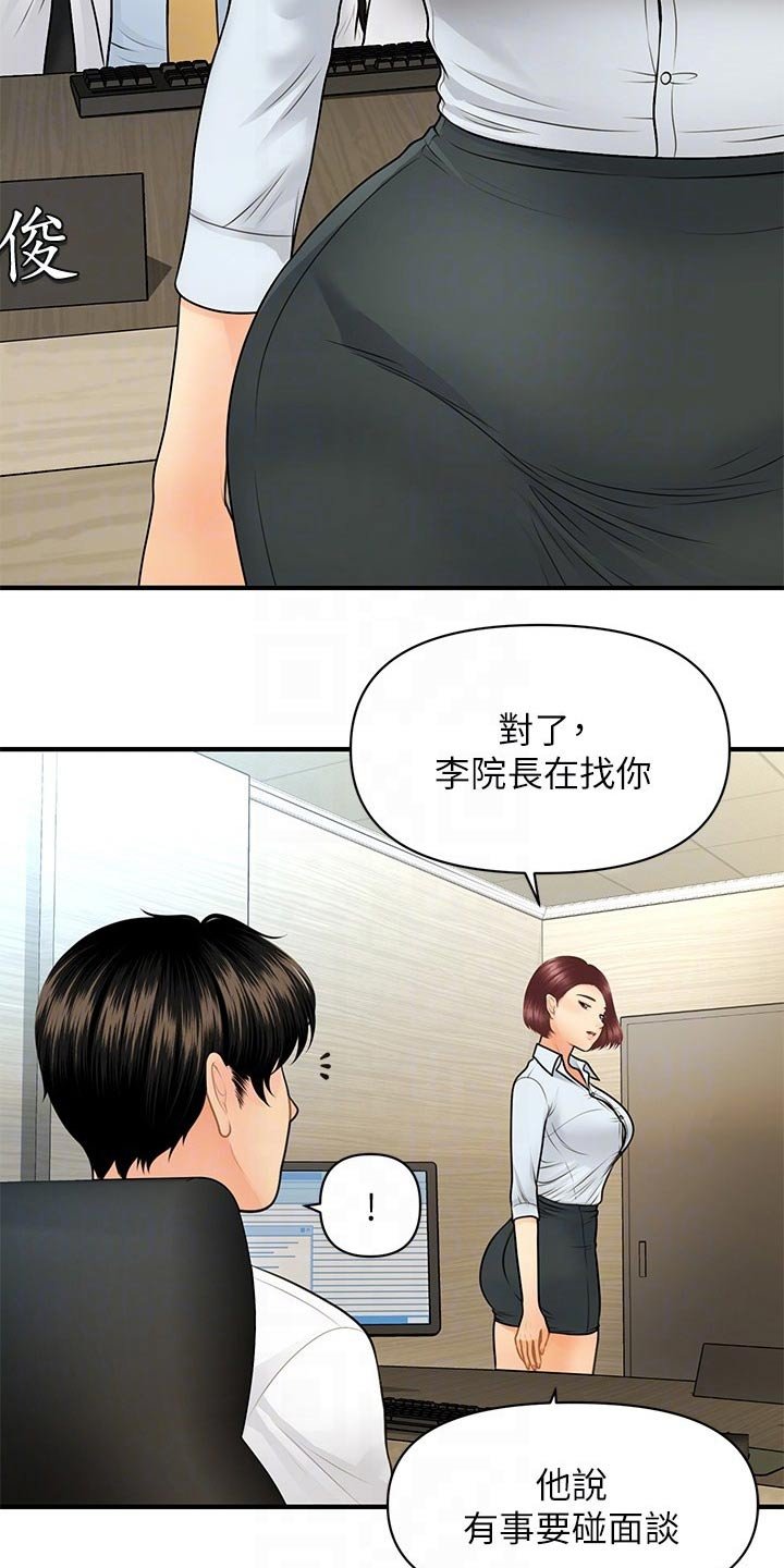 第90章：辞职