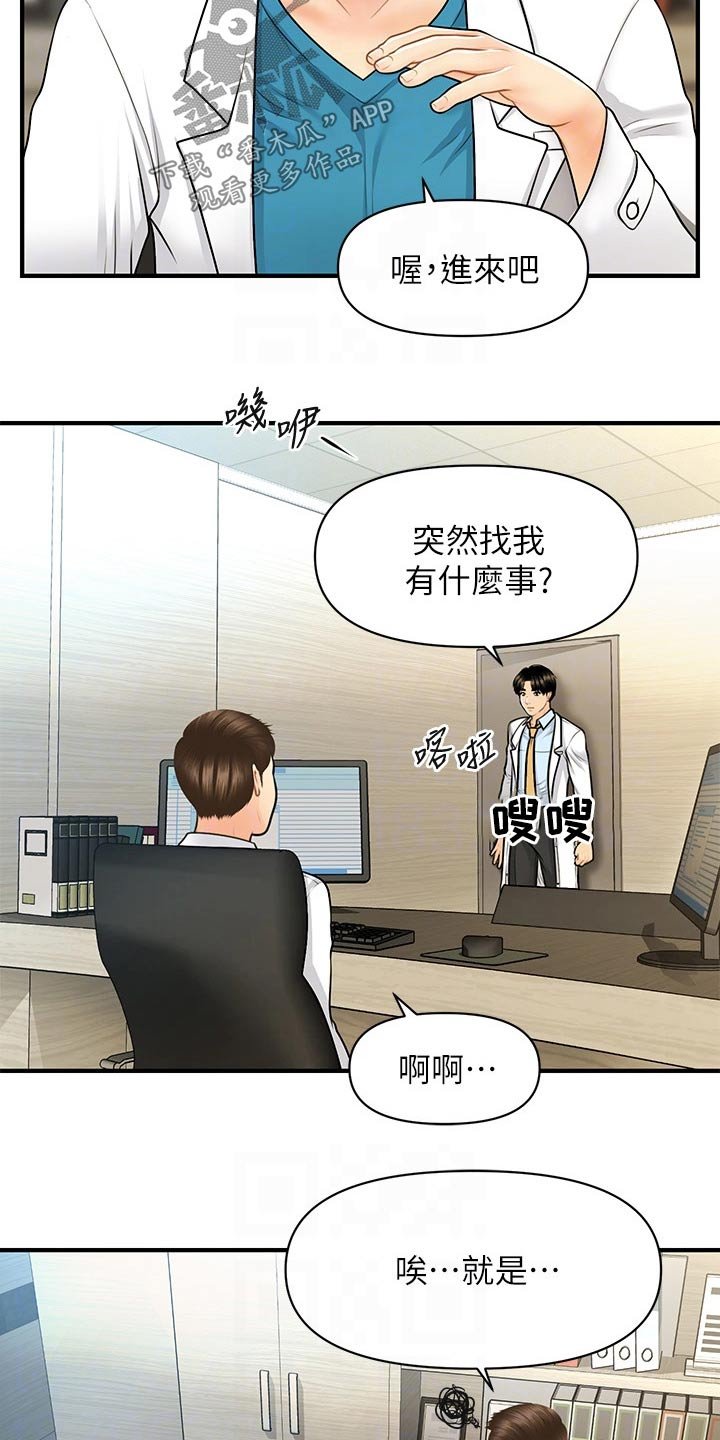 第90章：辞职