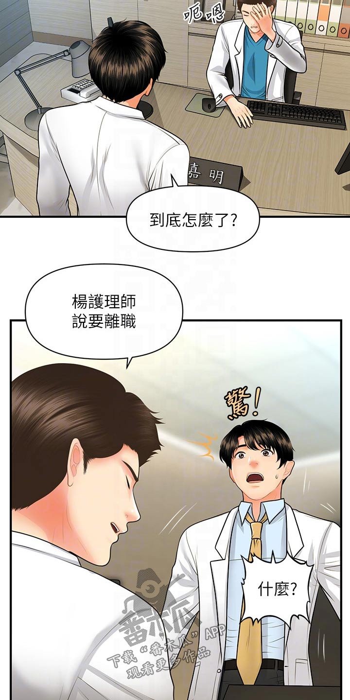 第90章：辞职