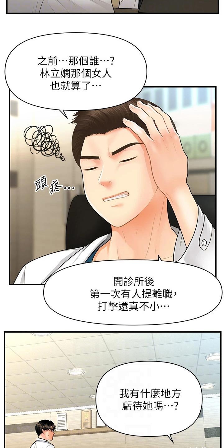 第90章：辞职