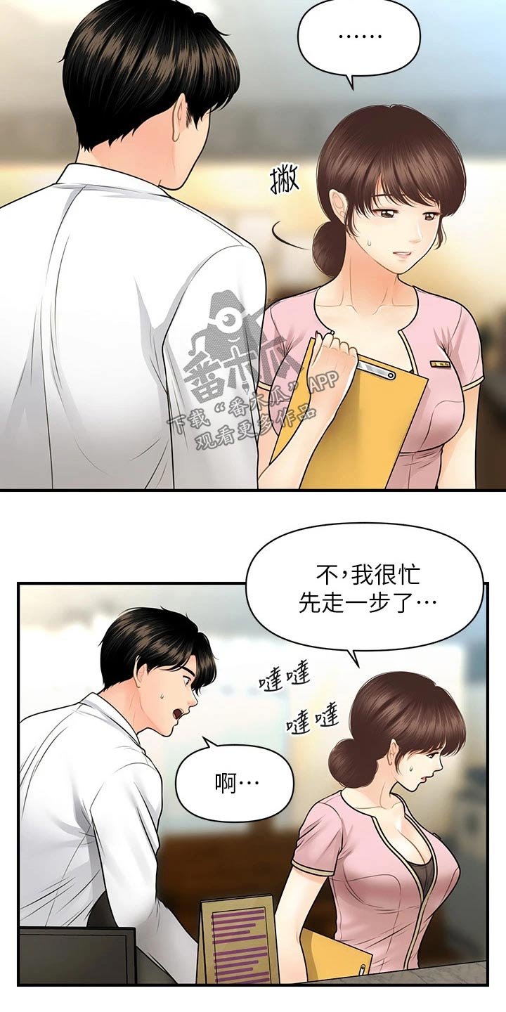 第90章：辞职